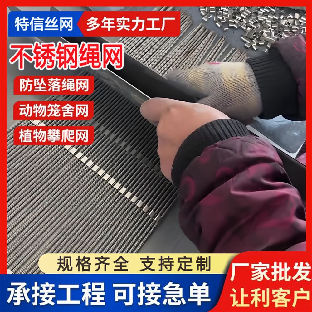特信绳网 316l 防坠落用 厂家直供 发货迅速 吊桥防护网
