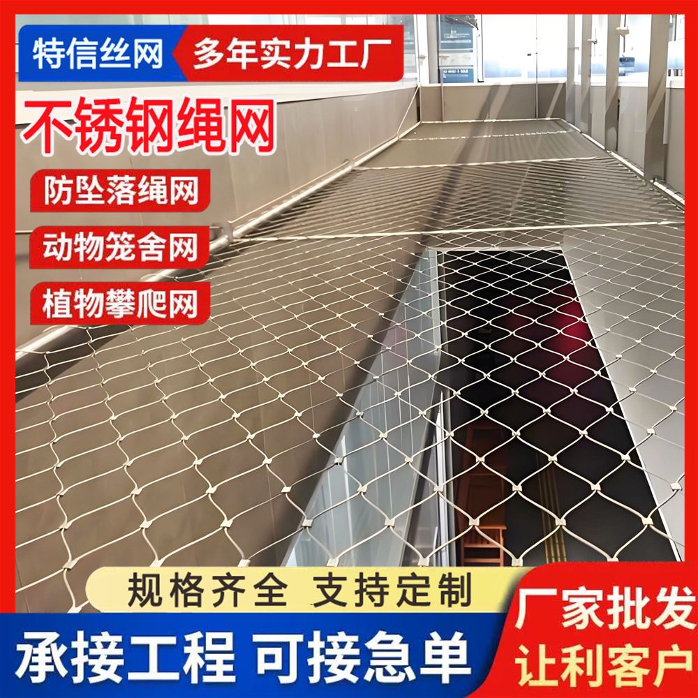 特信批发 316 可按需定制 厂家直供 不生锈寿命长 不锈钢卡扣绳网