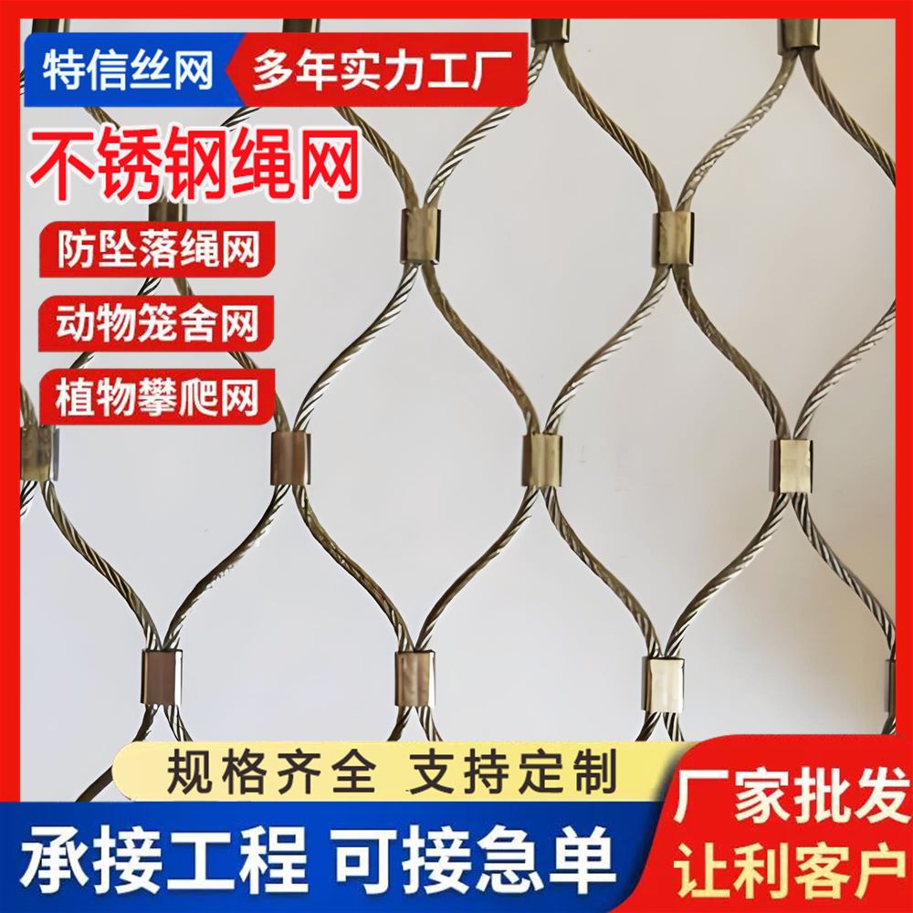 特信直售 可开票 可按需定制 不锈钢绳网 养殖用 铝