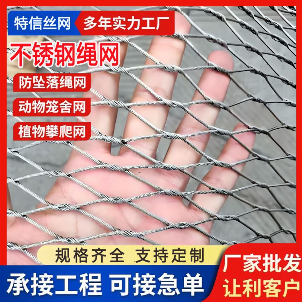 特信 铝 矿用钢丝绳网 厂家直供 可开票 动物园用
