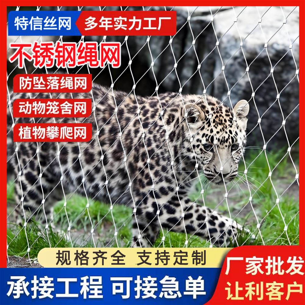 特信 不锈钢编织绳网 发货迅速 规格齐全 景区专用 铝