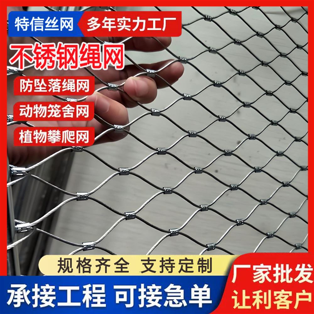 特信直售 楼梯装饰防护网 支持定制 经久耐用 养鸟用 316l
