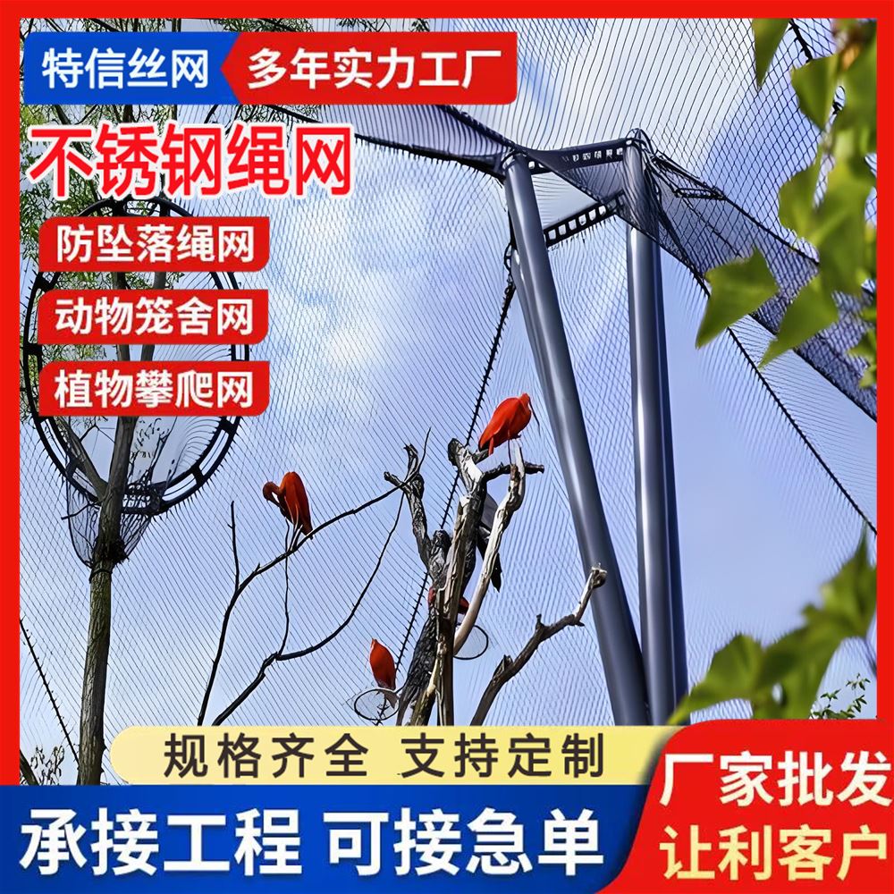 特信金属 304 楼梯装饰防护网 孔型齐全 质量优良 动物园用