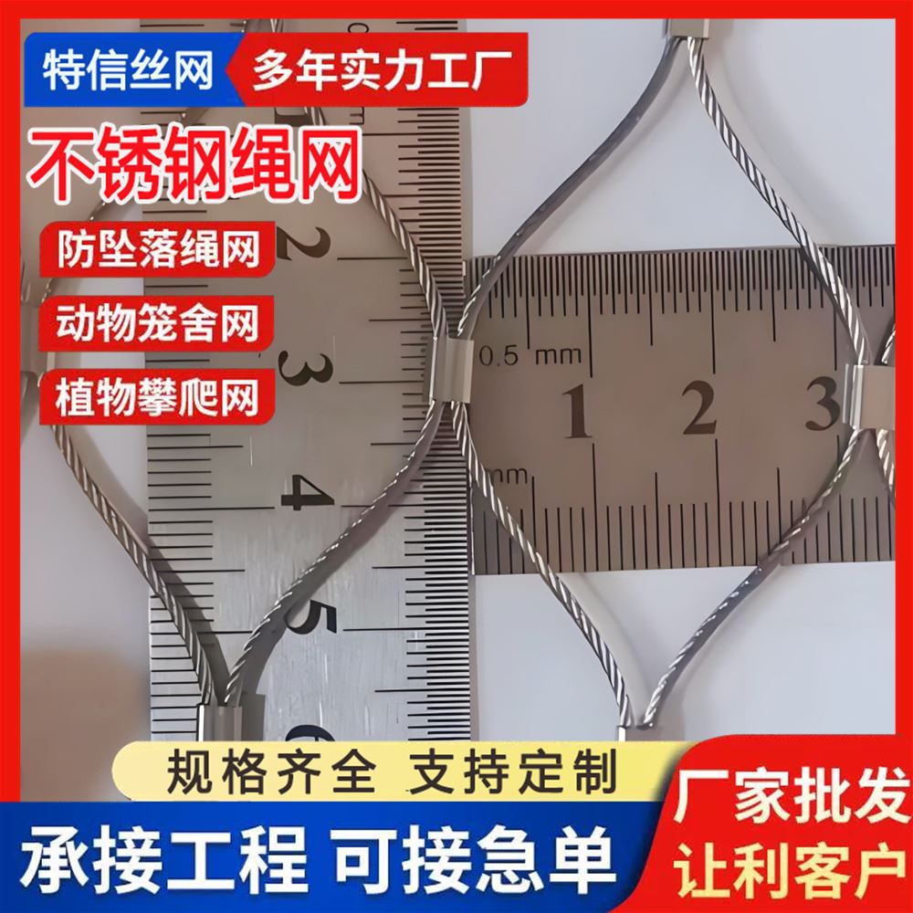 特信批发 316 高空防坠落专用 厂家供应 材质优良 不锈钢绳网