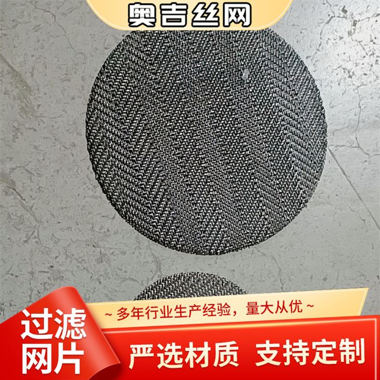 奥吉金属 质量保障 厂家定做 316不锈钢网片 过滤网筒