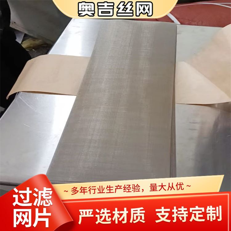 奥吉丝网 生产厂家 品质优越 不锈钢茶滤网 农业筛网