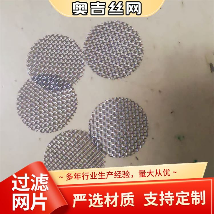 奥吉丝网 支持定制 厂家批发 金属黑丝布 一次性过滤网