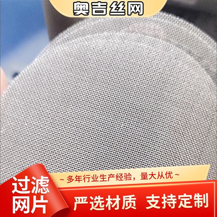 奥吉金属 发动机过滤网 多年经验 品类齐全 铁网黑丝布
