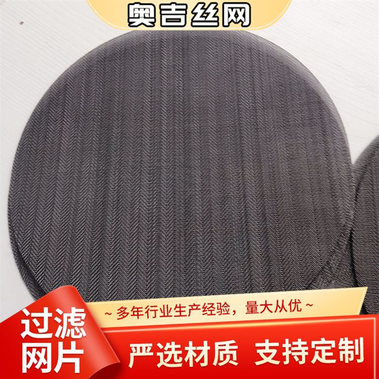 奥吉 316不锈钢网片 质量保障 厂家定做 80黑丝布