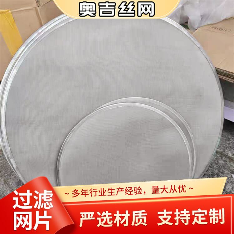 奥吉 不锈钢网筛 厂家供应 材质优良 平纹黑丝布