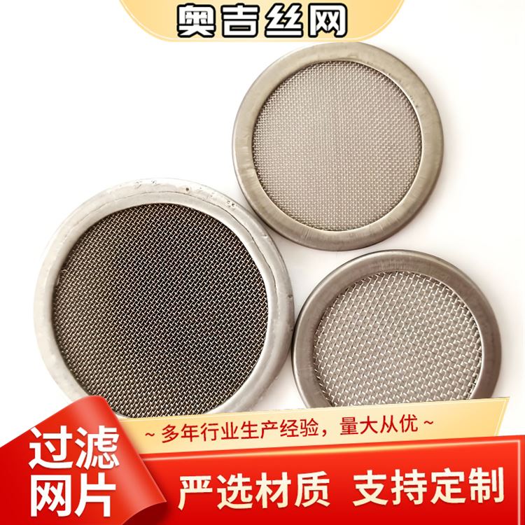 奥吉丝网 造粒机黑丝布 厂家设计 质量保障 油过滤网