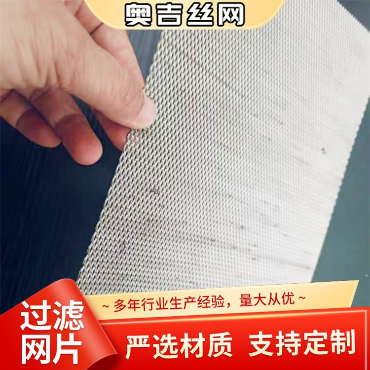 奥吉金属 席型网 规格齐全 厂家直供 不锈钢滤网250目