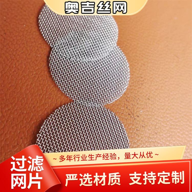 奥吉丝网 油烟机过滤网 货源充足 厂家直售 不锈钢网筛
