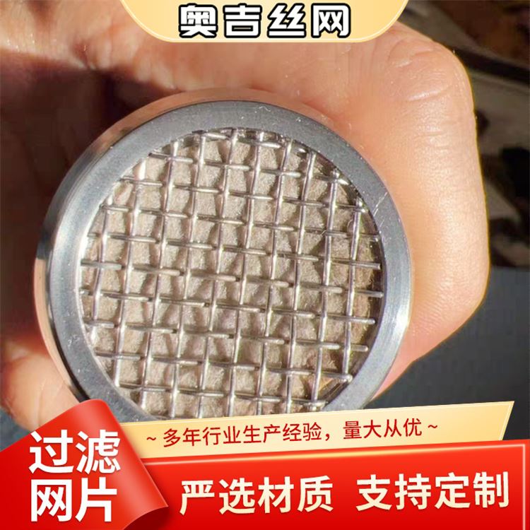奥吉丝网 诚信经营 厂家供应 不锈钢滤片 圆孔过滤网