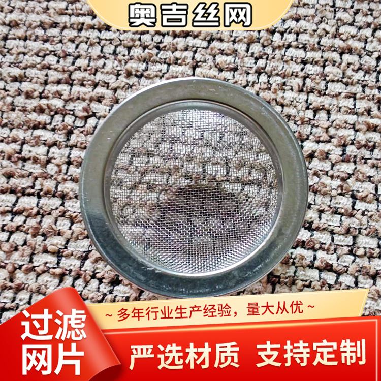 奥吉金属 物美价廉 按需定做 席型黑丝布 不锈钢过滤网图片