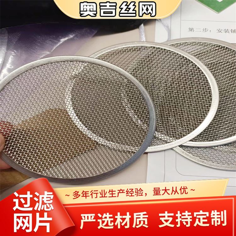 奥吉 金属黑丝布 厂家定制 口碑好 一次性过滤网