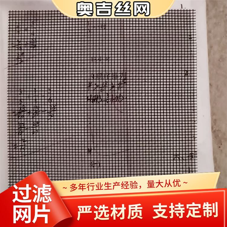 奥吉 品质优越 质量保障 不锈钢密目网 丝网黑丝布