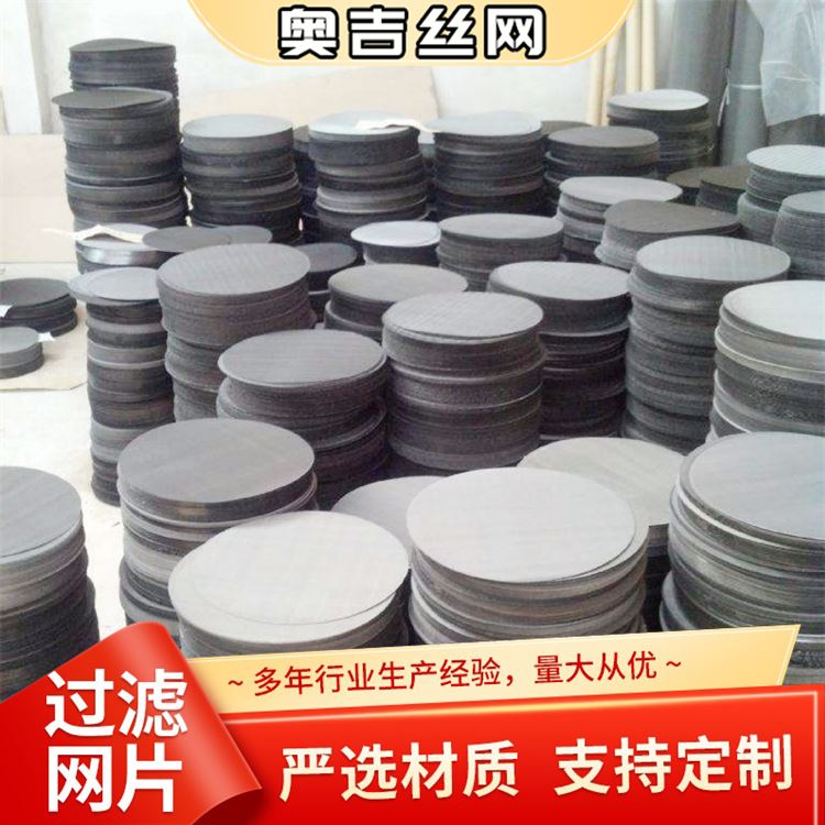 奥吉丝网 厂家供应 材质优良 圆形黑丝布 水过滤网