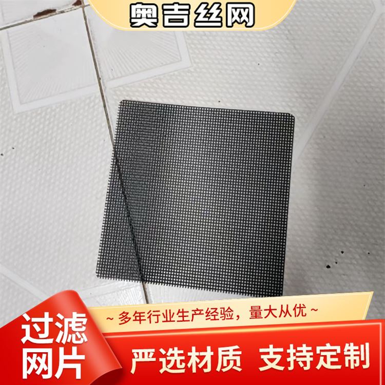 奥吉丝网 物超所值 厂家定制 镀锌黑丝布 不锈钢网滤网