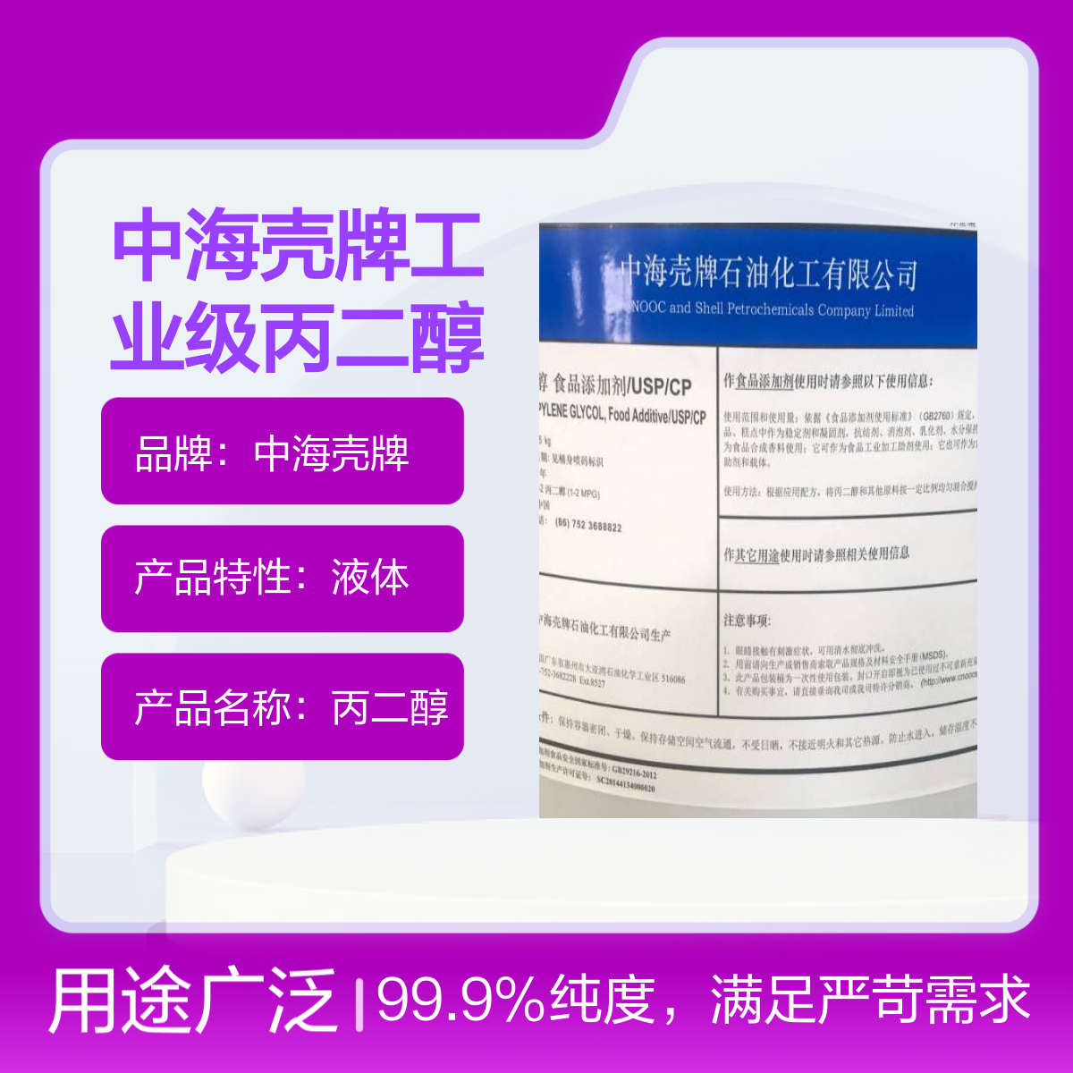 丙二醇 中海壳牌工业级99.9%高纯度215KG大包装液体有机化学品