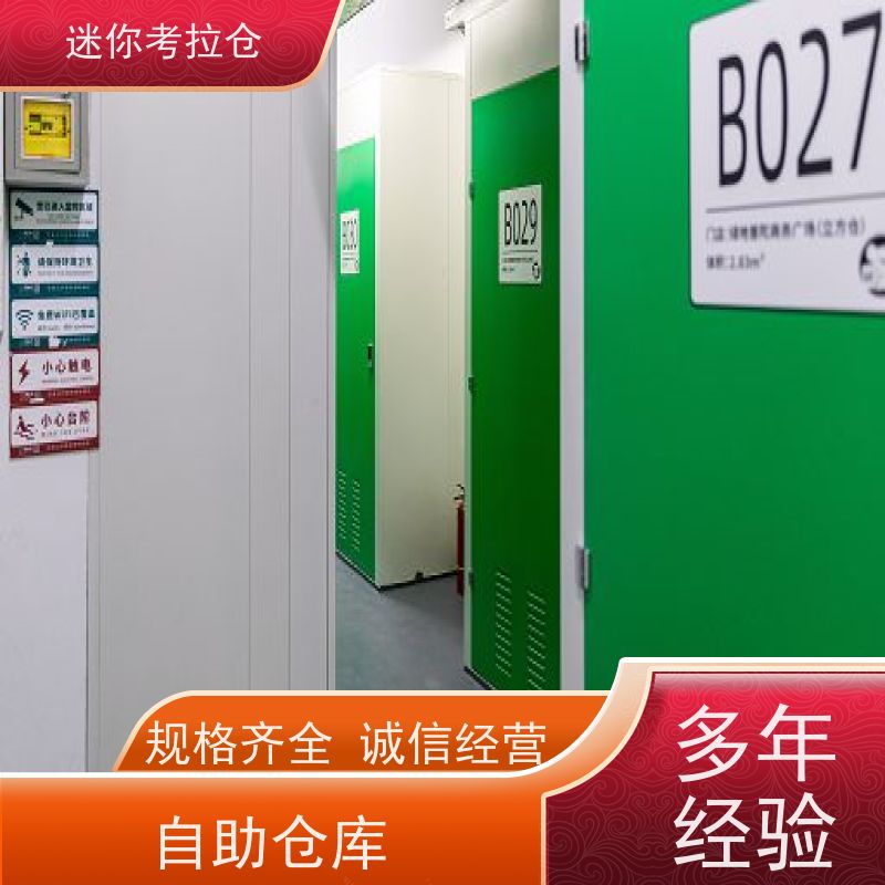 迷你考拉仓库支持定制详情电联北京租金私人库房