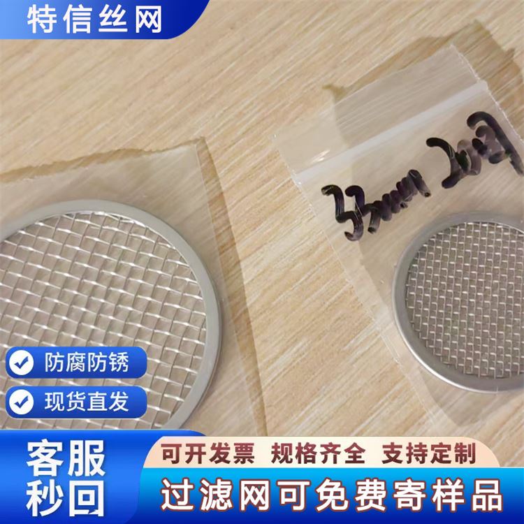 特信 不锈钢过滤器网 生产厂家 品质优越 多层筛网