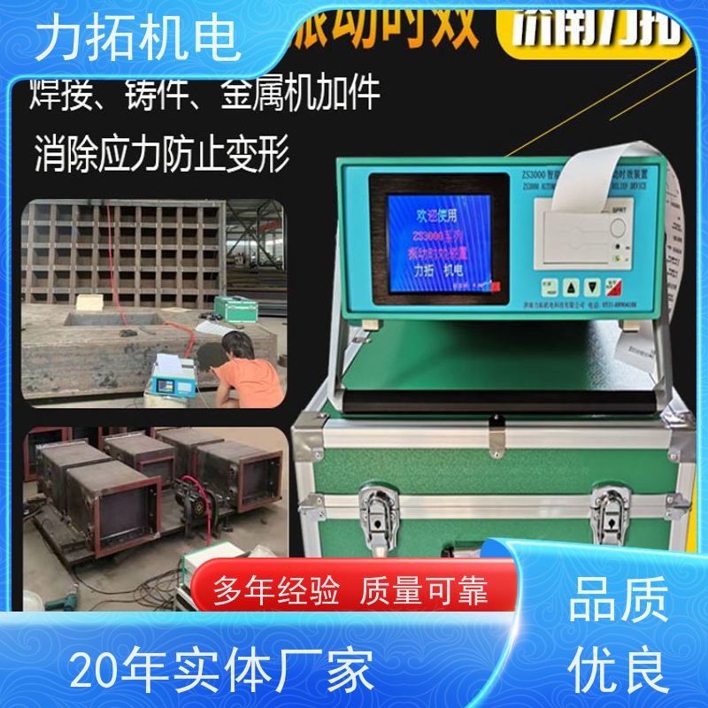 力拓 智能液晶 振动时效设备 有效消除应力 焊接变形克星