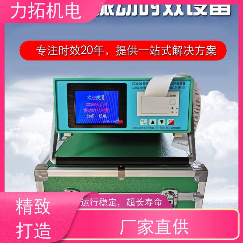 力拓 时效振动仪 提高机械精度 金属应力消除机