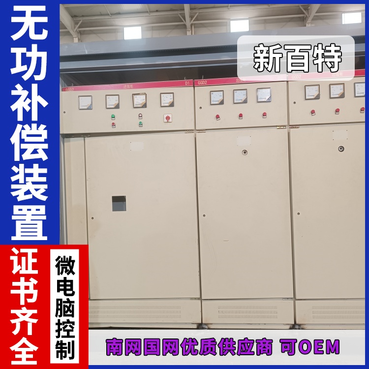 新百特 安装 无功补偿的装置 谐波治理用 厂家定制