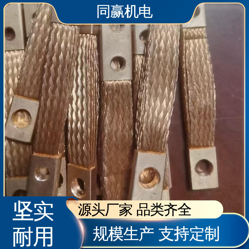 同赢供应 全铜皮软连接 交换机配线架用 表面光滑 工业纯铜 