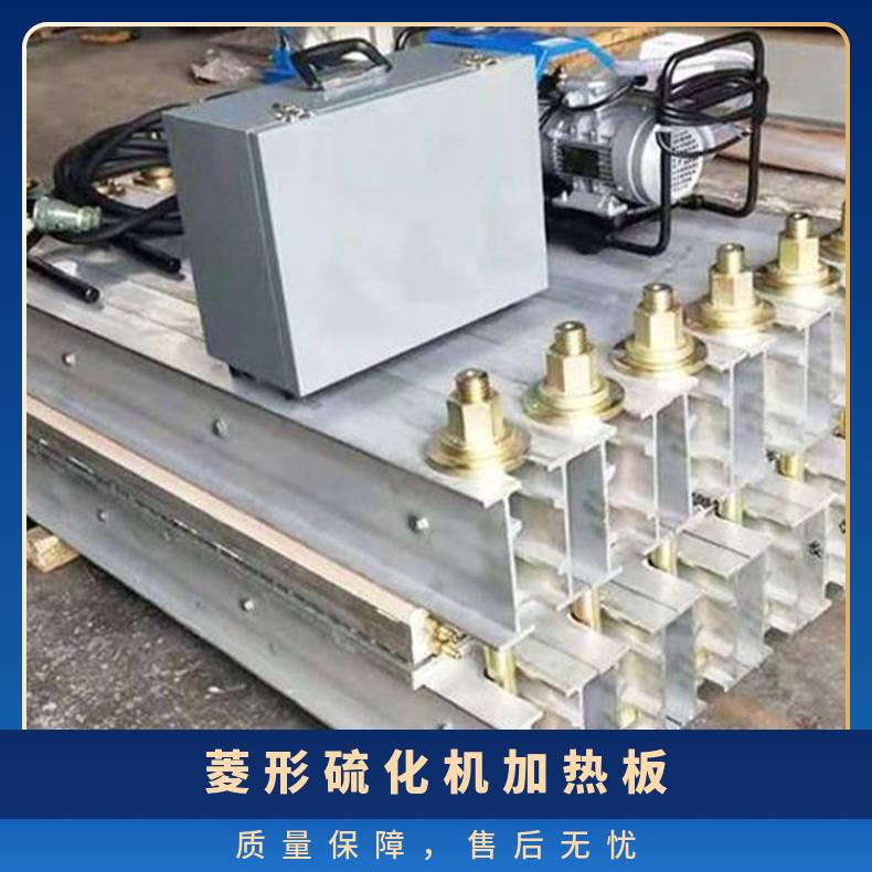 菱形皮带硫化机加热板DGLJL 按客户提供的尺寸制作