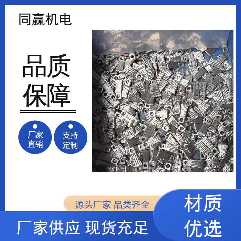 同赢生产 支持定制 接触电阻小 充电桩用 新能源铜软连接