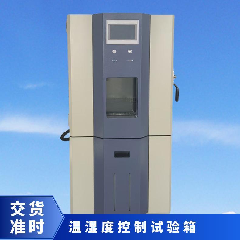 高低温试验箱 可程式恒温恒湿实验箱 快速温变测试机 80L