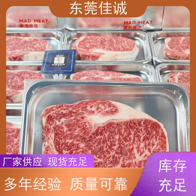东莞佳诚 快速发货 牛肉贴体包装托盒 20年厂家 
