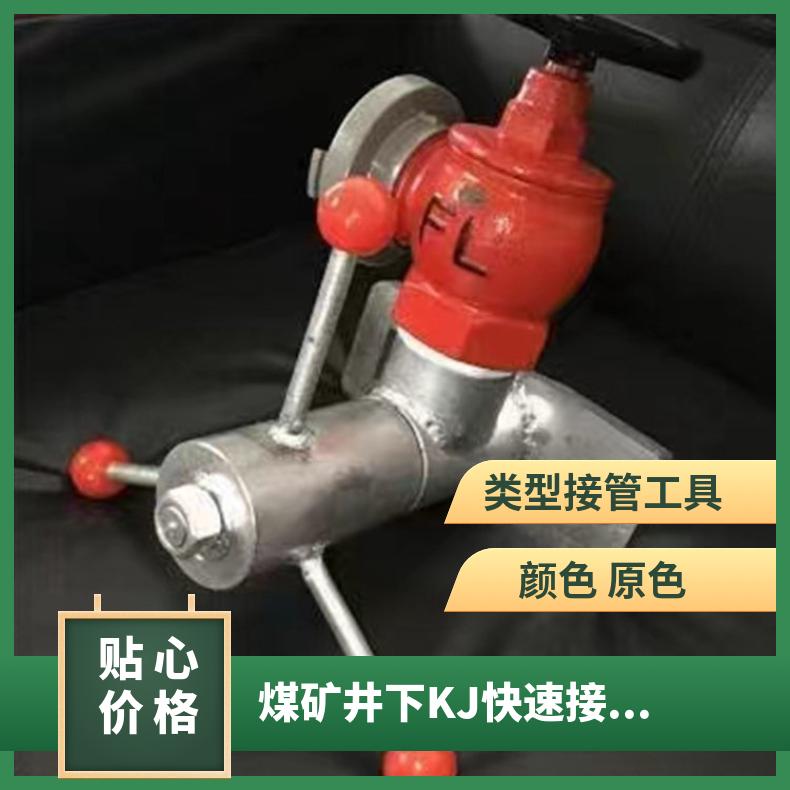 煤矿井下快速接管工具 型号KJ20/46操作简便 重量13kg