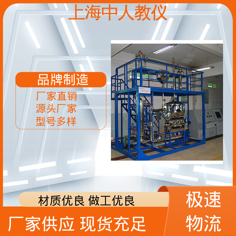 中人 支持合作开发 实验实训装置 可非标定制 间歇反应釜单元