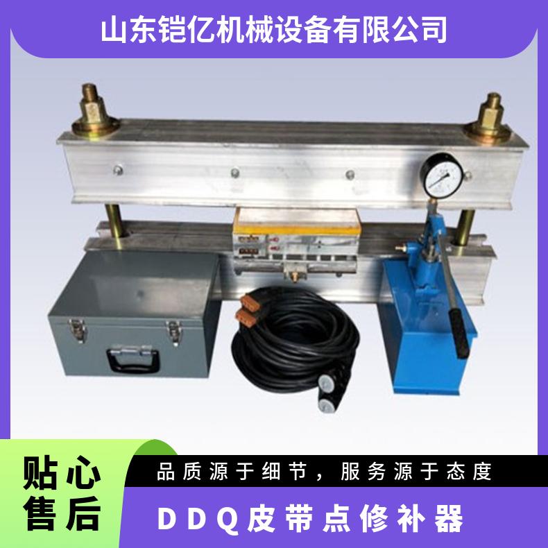 DDQ皮带点修补器铝合金材质 配有压力均匀的水压板装置