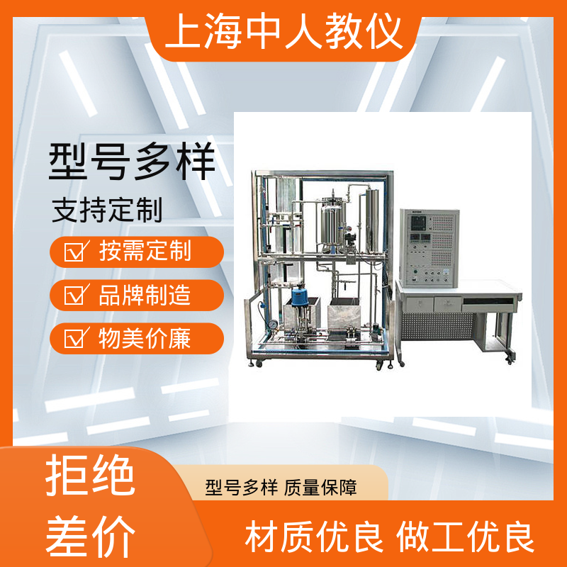 间歇反应釜单元 支持合作开发 实验实训台 可非标定制 中人
