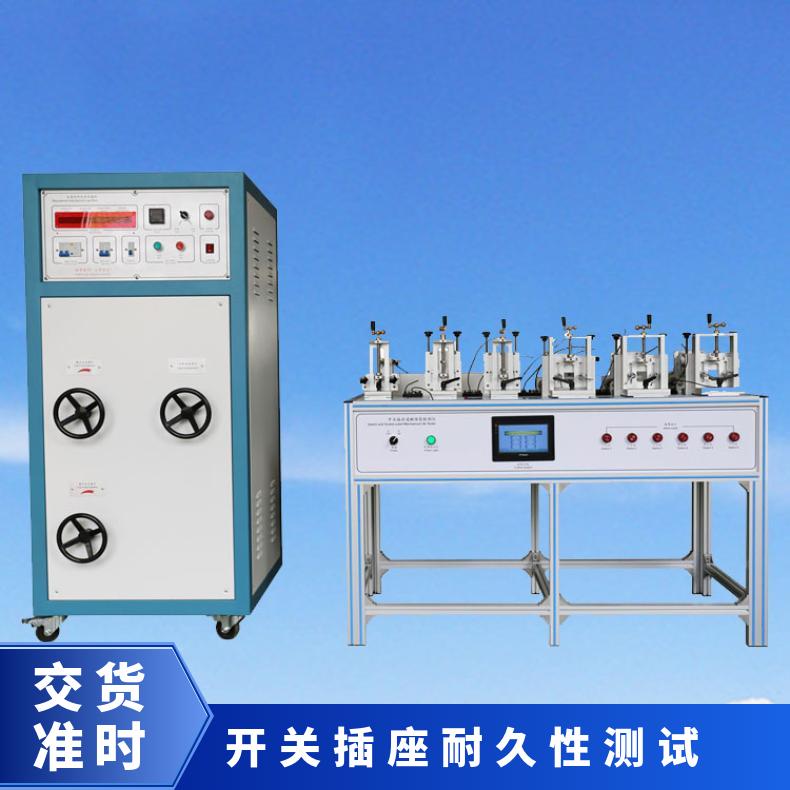 希欧仪器 插头插座开关负载寿命试验机 通断性能检测仪