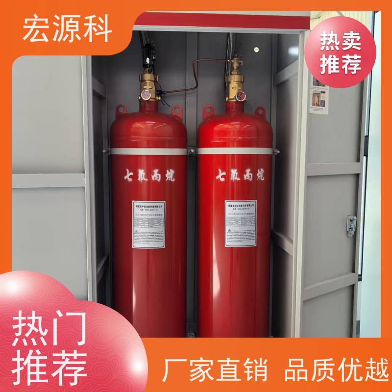 宏源科 适用于图书馆 七氟丙烷气体灭火装置 免费安装指导
