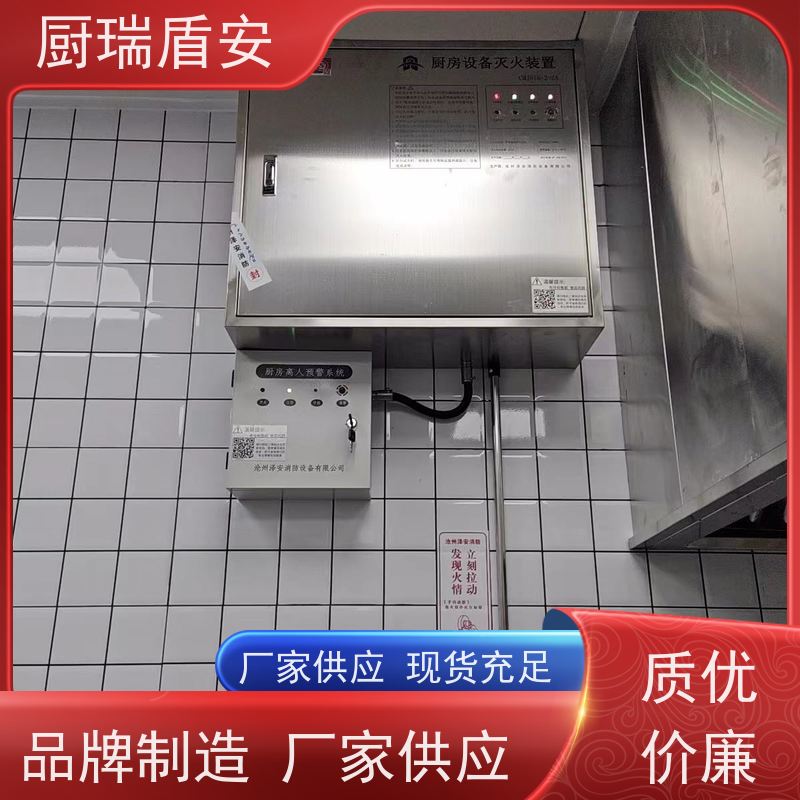 厨瑞盾安厨房自动灭火装置安装效率高操作方便