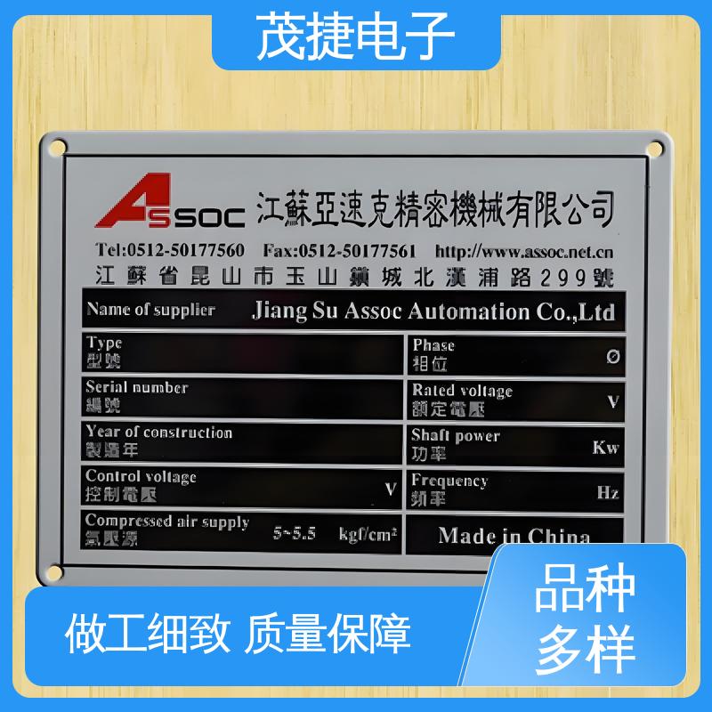 色泽光亮 激光机电箱 不锈钢牌 持久耐用 茂捷供应