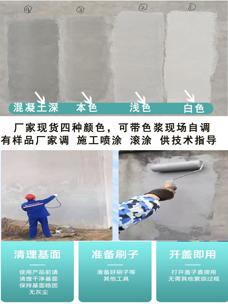  混凝土瑕疵修复剂 具有优异的防霉 防潮 抗藻性能 使用安全 性价比高