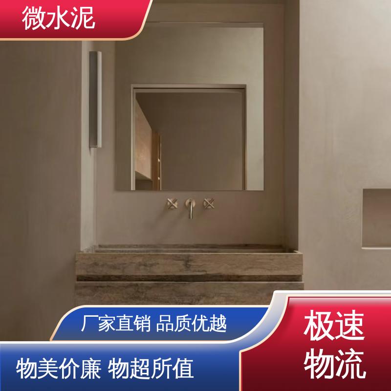 威乐森 规格尺寸 微水泥地面工艺 400–600目抛光 实力厂家 品质优越