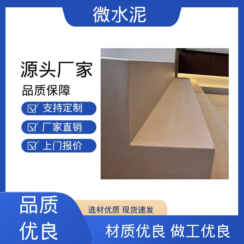威乐森 颜色可选 微水泥装修 墙面 2–3天 实力厂家 品质优越