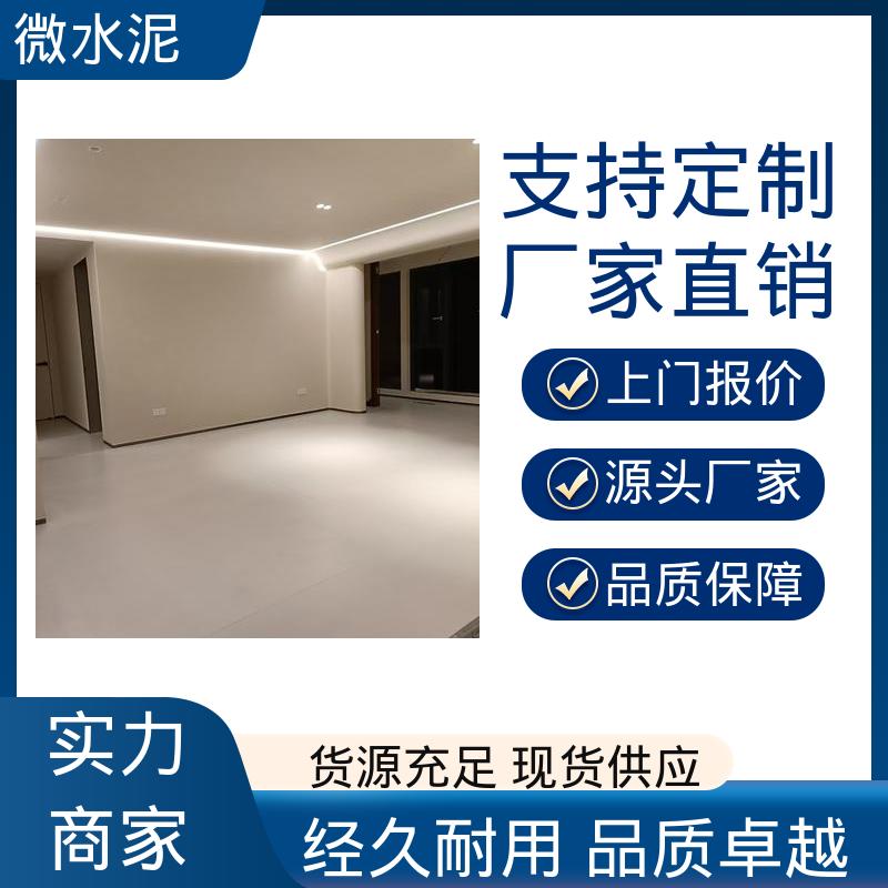 威乐森 规格尺寸 微水泥地面 400–600目抛光 实力厂家 品质优越