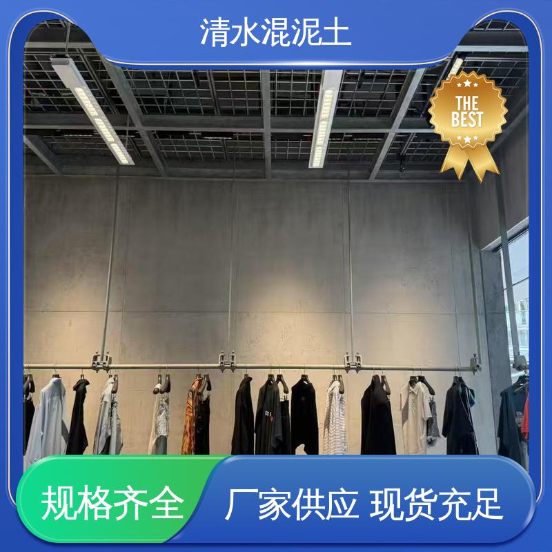 基层含水率≤10% 源头厂家 品类齐全 清水混凝土装饰 威乐森