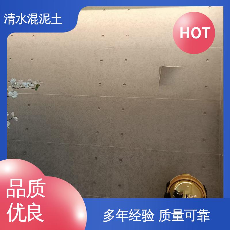 威乐森 清水混凝土墙 墙面误差≤2mm 实力厂家 品质优越