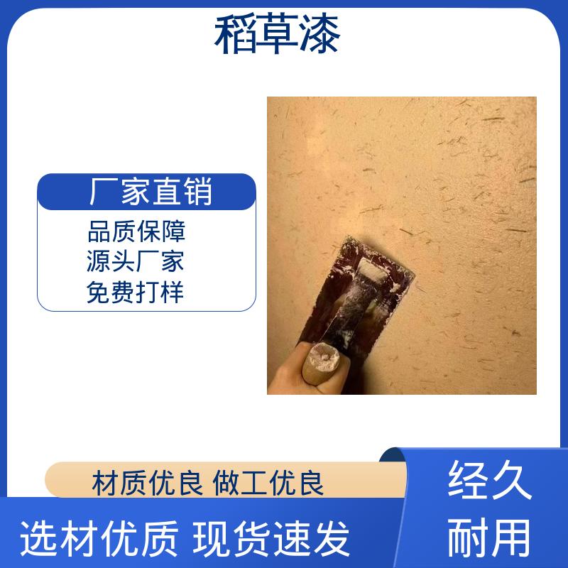 威乐森 稻草漆墙面 单次批刮厚度≤2mm 规模生产 支持定制