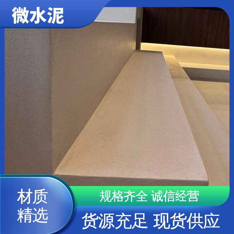 威乐森 颜色可选 微水泥 400–600目抛光 实力厂家 品质优越